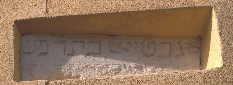 Файл:Hebrew Inscription in Gerace Italy.jpg