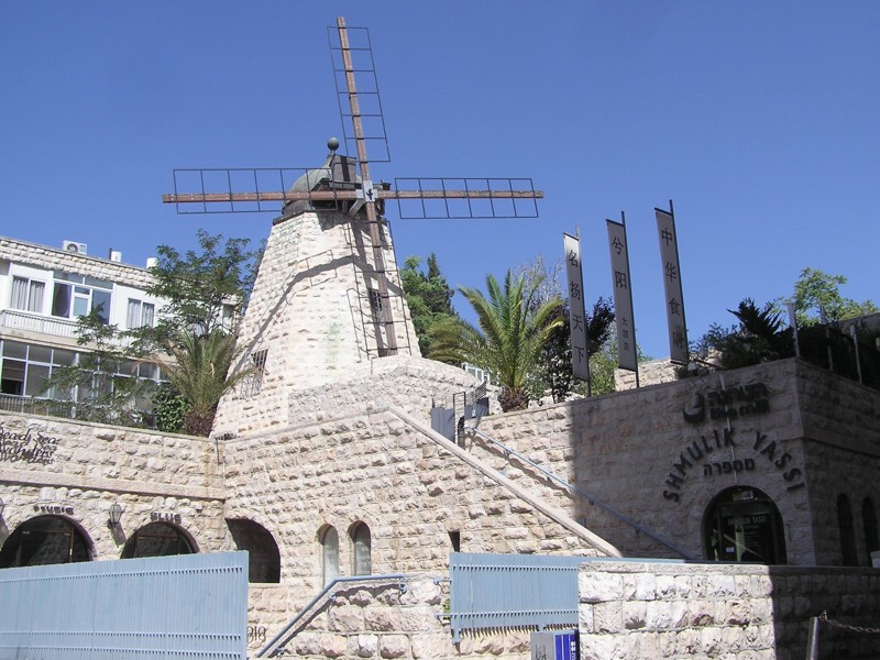 Файл:Мельница Рехавии.jpg