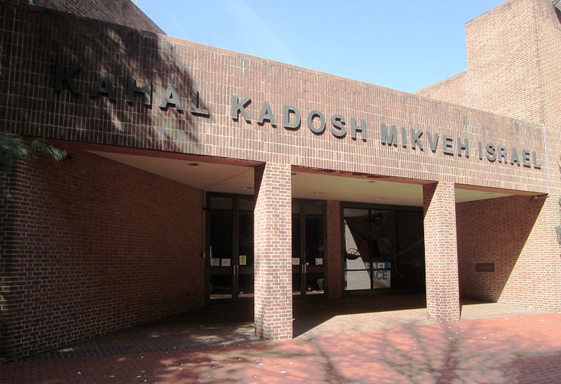 Файл:Kahal Kadosh Mikveh Israel.jpg