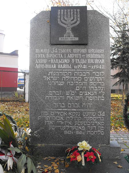 Файл:Kuibyshev street (ul Dluga) - Holocaust memorial 1c.jpg