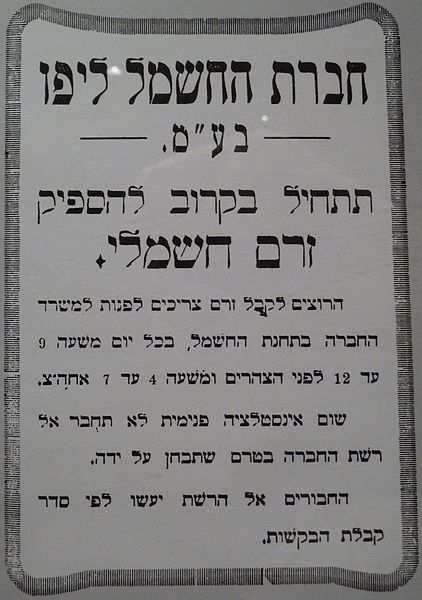 Файл:Historical ads in Tel Aviv P1170877.jpg