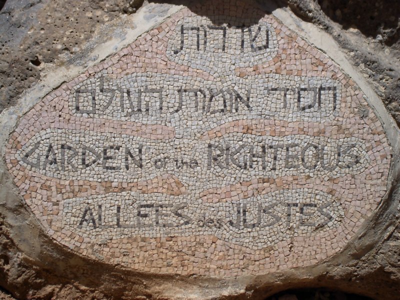 Файл:Israel-Yad Vashem Garden of righteous.jpg