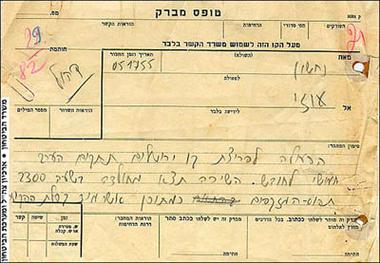 Файл:Nachshon operation telegraph.jpg