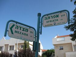 Названия улиц в Ариэле.