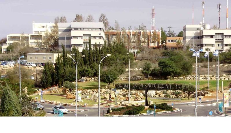 Файл:Ariel University.JPG