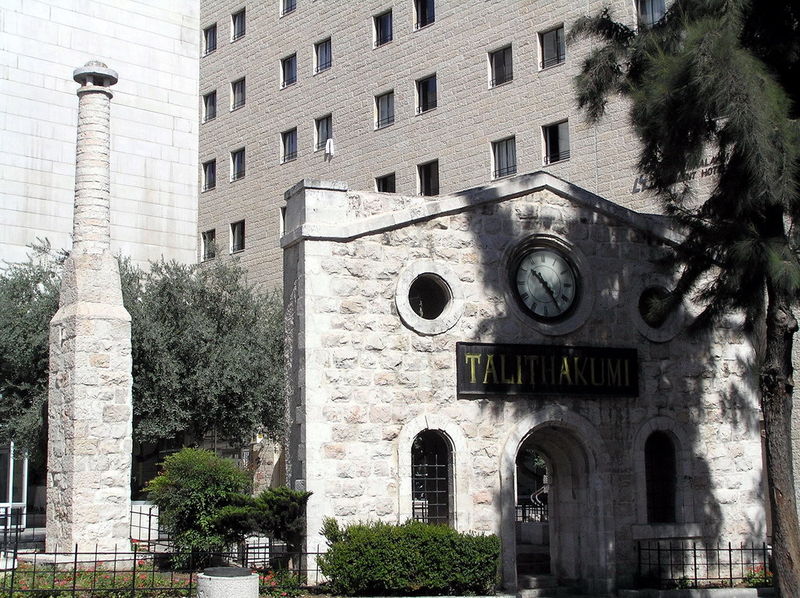 Файл:Талита Куми.jpg