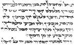 Рис. 53 Копия комментария Маймонида к Мишне, выполненная йеменским "раввинским" шрифтом.