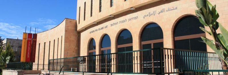 Файл:Музей Ислама.JPG