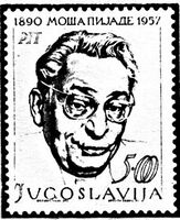 Югославская почтовая марка в честь Моше Пьяде.