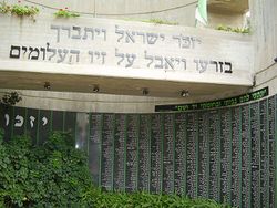 Стена памяти погибших бойцов НАХАЛЬ в Пардес-Хане