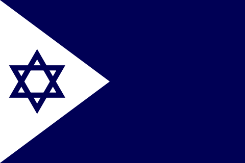 Файл:Naval Ensign of Israel.svg