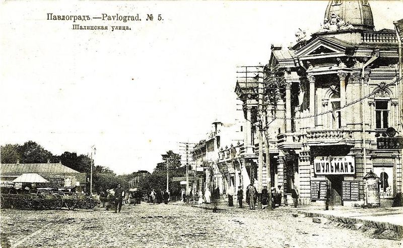 Файл:Pavlohrad Old Photo 11.jpg