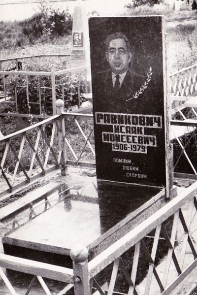 Файл:Памятник Равикович И.М..jpg