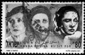 Израильская почтовая марка с изображением Х. Ровиной