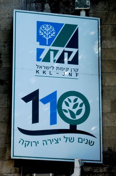 Файл:110 let KKL.jpg