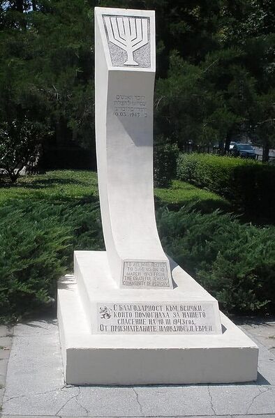 Файл:Memorial sign in plovdiv.jpg