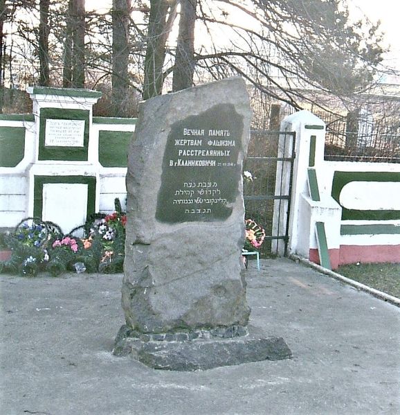 Файл:Ghetto Kalinkovichi 1a.jpg