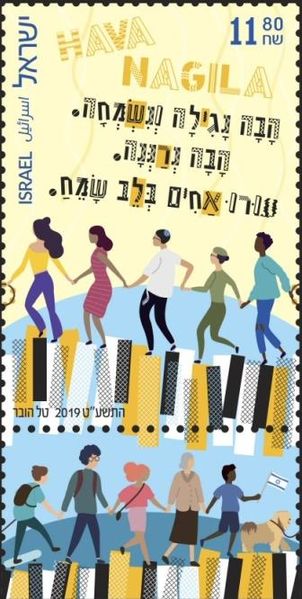 Файл:Hava Nagila.JPG