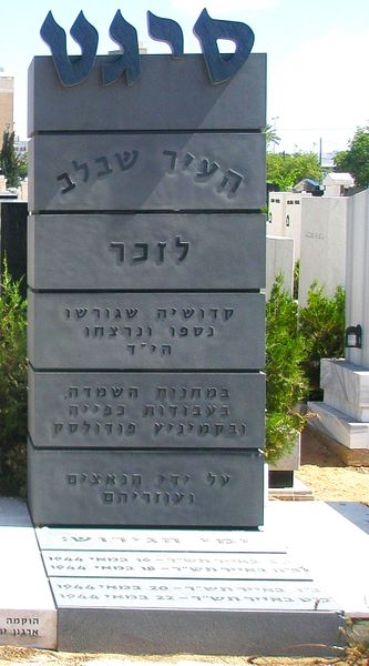 Файл:Sighetu Marmaţiei memorial.JPG