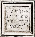 Рис. 31 Надгробная надпись. 1 в. до н. э. – 1 в. н. э.