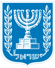 Менора, один из символов иудаизма, на гербе Государства Израиль