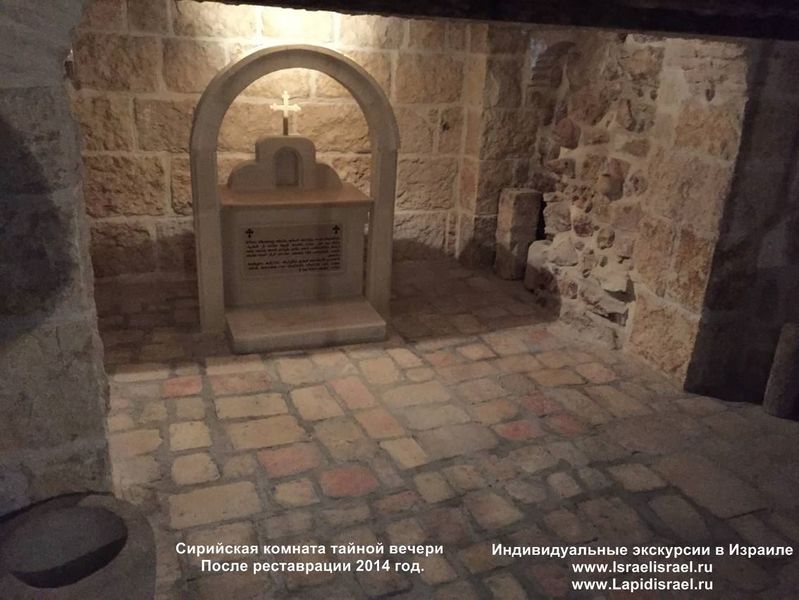 Файл:Комната Тайной Вечери.jpg