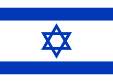 Звезда Давида, один из символов еврейства, на флаге Государства Израиль