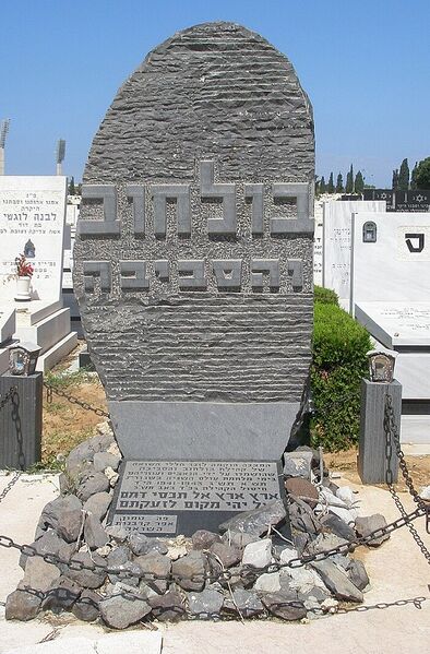 Файл:Bolechow memorial.JPG