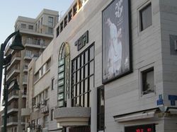 Здание театра «Гешер» в Яффо. Фото: Ш. Кидрон, 2013 г.