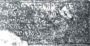 Рис. 5 Мозаичная надпись скорописью Эрец-Исраэль в синагоге Иерихона. 5 в.