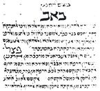 Рис. 54 Манускрипт, выполненный йеменским "раввинским" шрифтом. 1490 г.