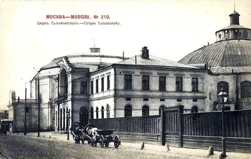 Файл:Circus Salamonsky in Moscow.jpg